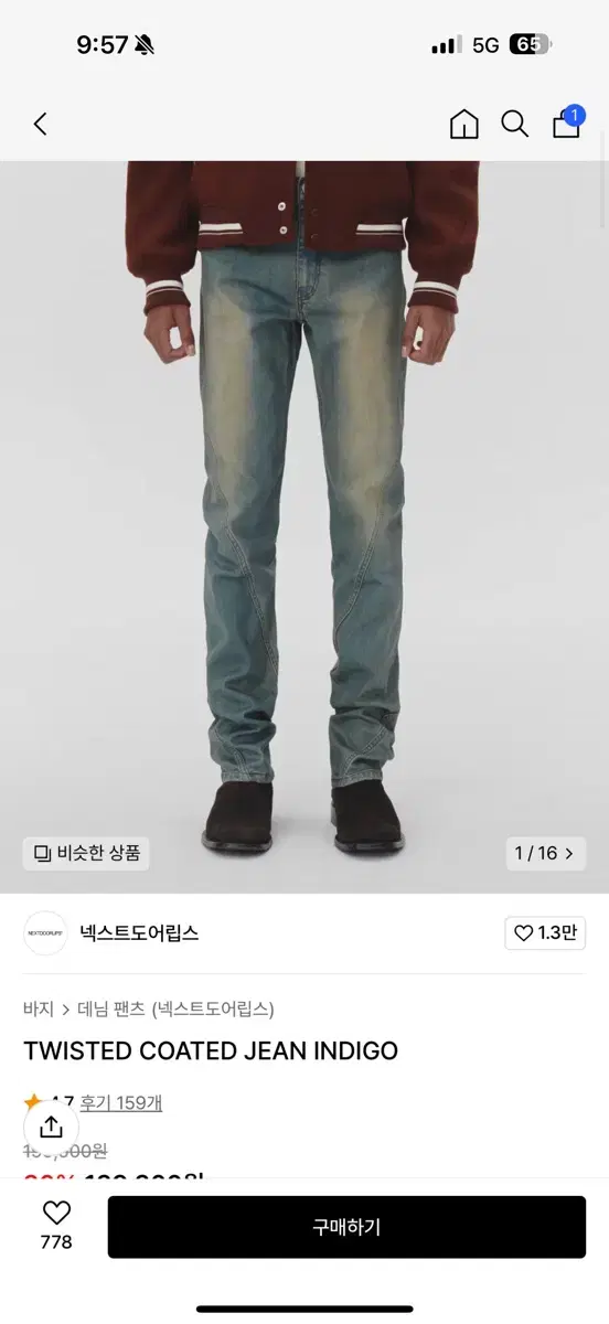 넥스트도어립스 twisted coated jean indigo 2사이즈